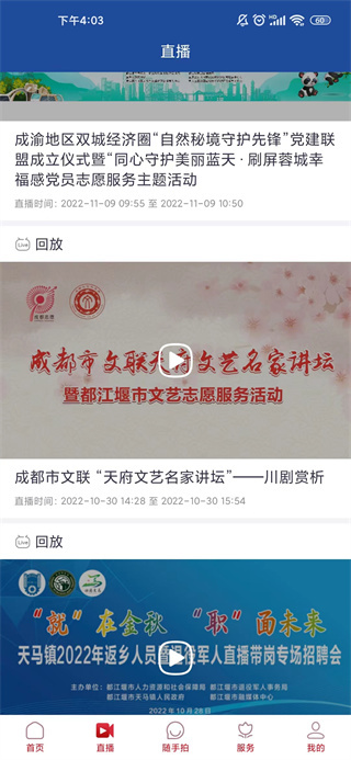 都江堰发布app1