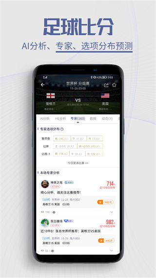 球半app2