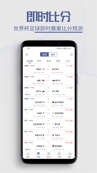 球半app4