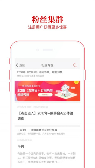 故事会APP2