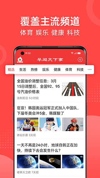 早闻天下事app2