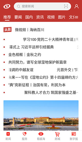 掌上瓯海app1