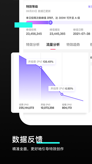 特效君app最新版3