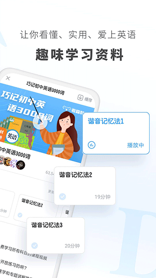 考霸初中英语app3