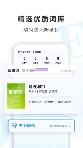 考霸初中英语app4