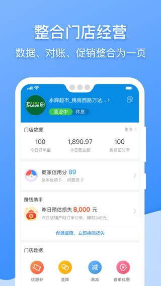 京东到家商家版app4