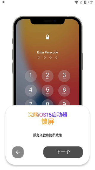 浣熊ios15启动器汉化版1