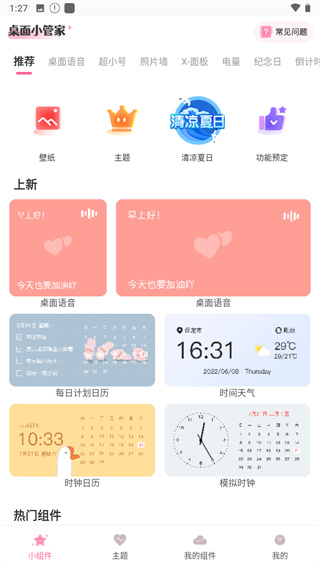 桌面小管家app1