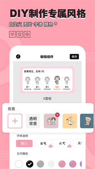 桌面小管家app3