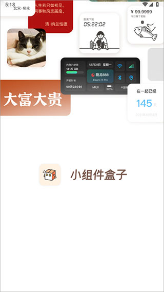 小组件盒子app2