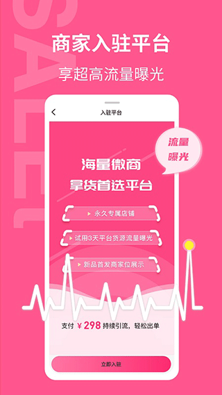 美妆批发app2