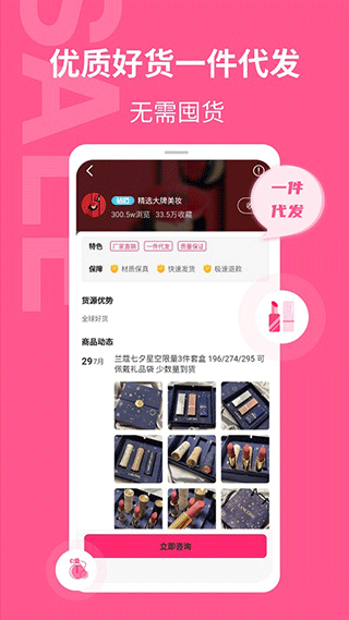 美妆批发app1