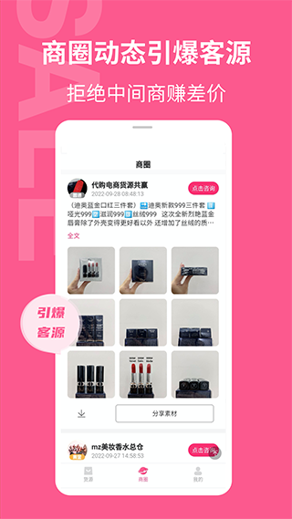 美妆批发app4