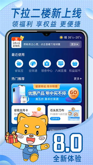 中国移动福建app1