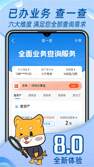 中国移动福建app2