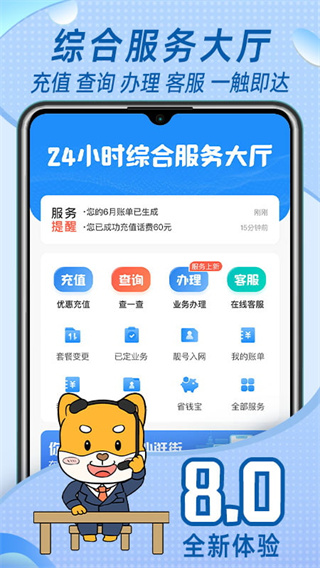 中国移动福建app3