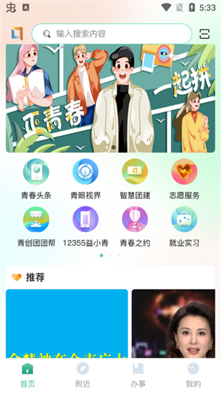 青春重庆智慧团建app2