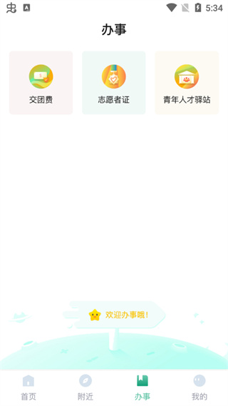 青春重庆智慧团建app4