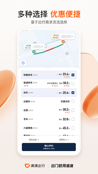 滴滴出行app2023最新版4