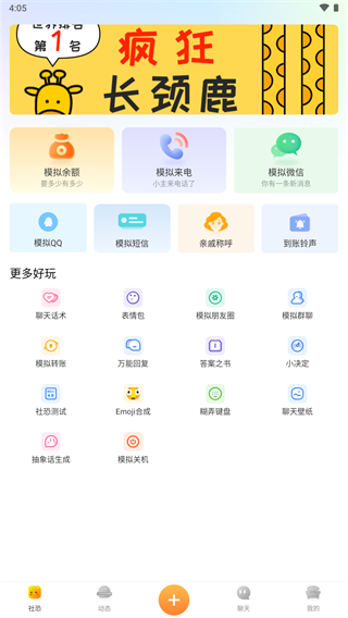 社恐快跑app最新版3