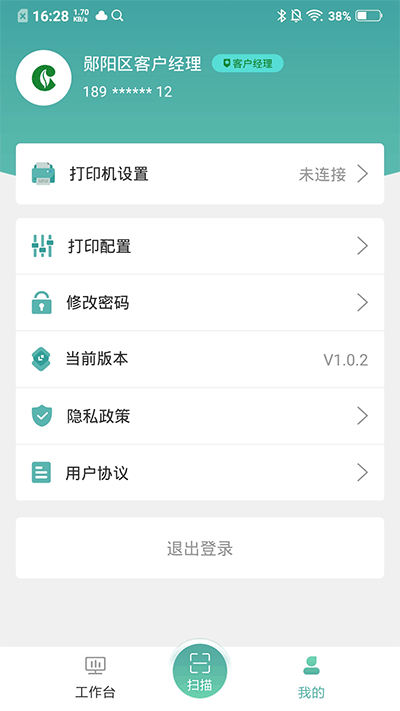 价签管家app1