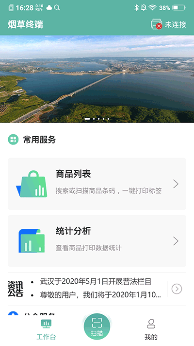 价签管家app4