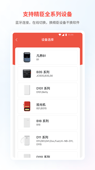 精臣云打印app3