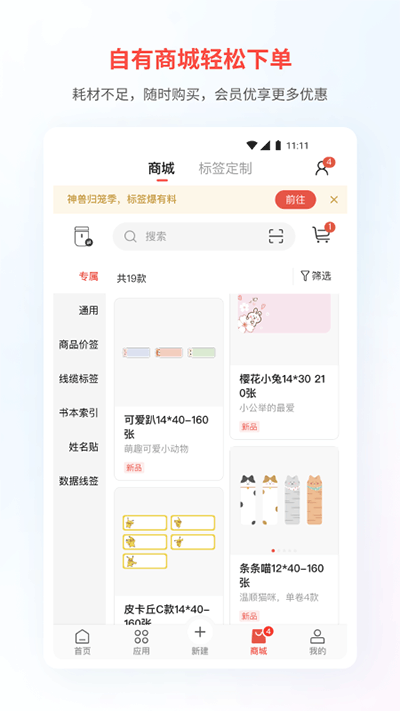 精臣云打印app5