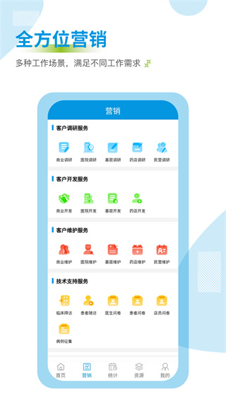 药销通app3