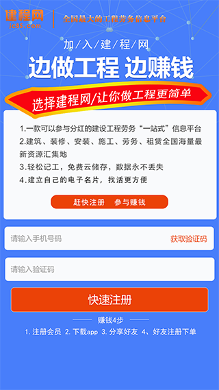 建程网APP2