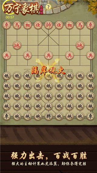 万宁象棋大招版免广告最新版20232