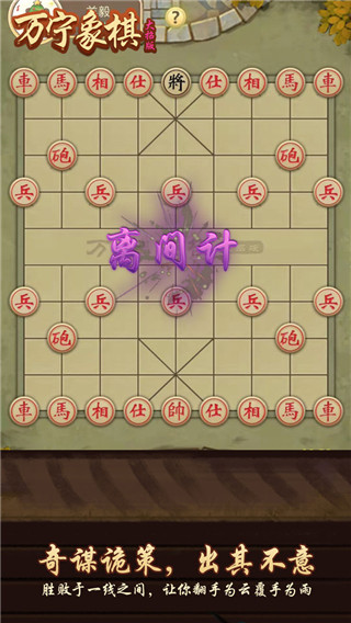 万宁象棋大招版免广告最新版20235