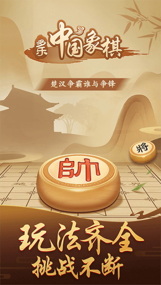 多乐中国象棋1