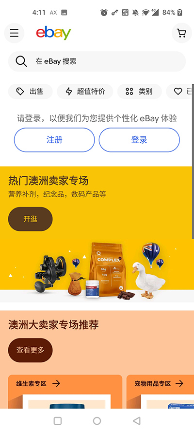 ebayapp官方版2