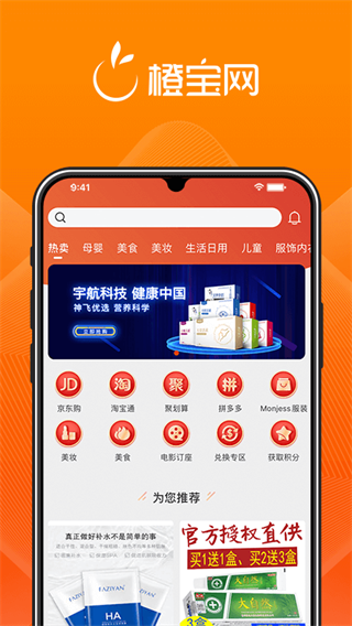 橙宝网app2