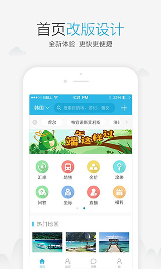 十六番旅行app1