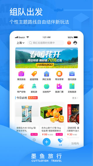 墨鱼旅行app1