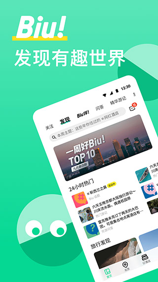 穷游最世界app1