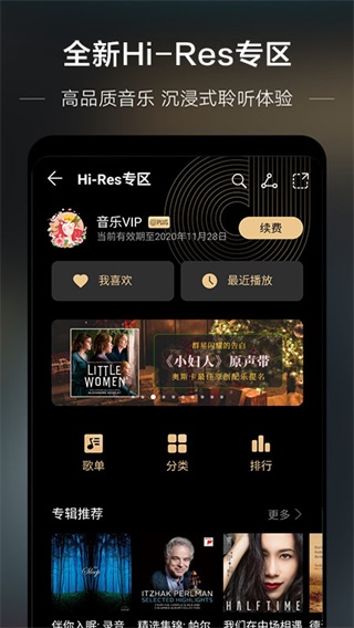 华为音乐app2