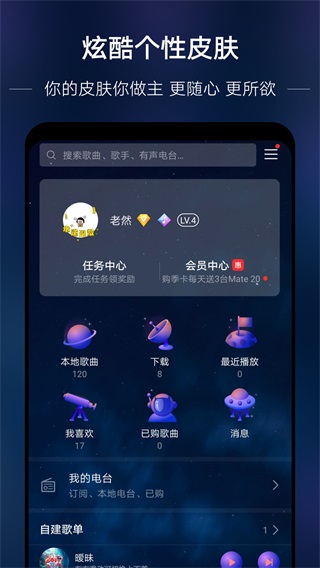 华为音乐app4