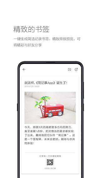 简记事app2