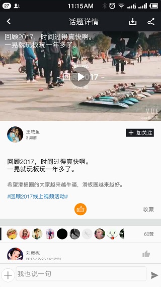 滑板圈app1