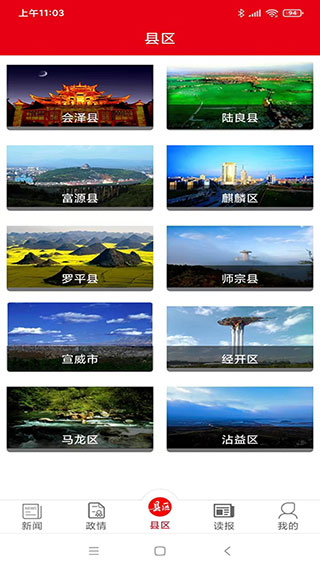 掌上曲靖新闻网app3