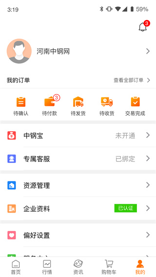 中钢网app最新版2