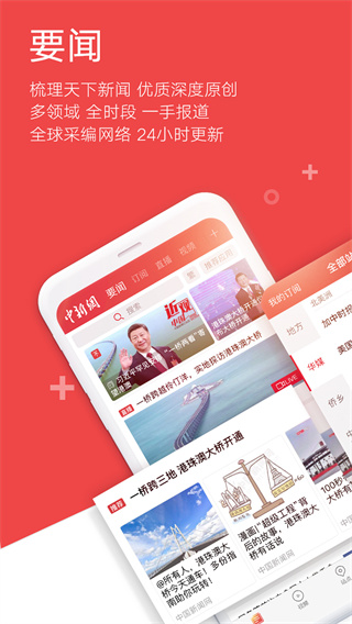 中新网app5