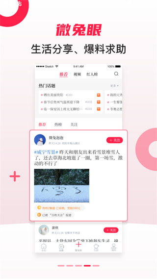 百姓关注app2