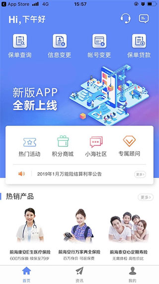 前海人寿app官方版1