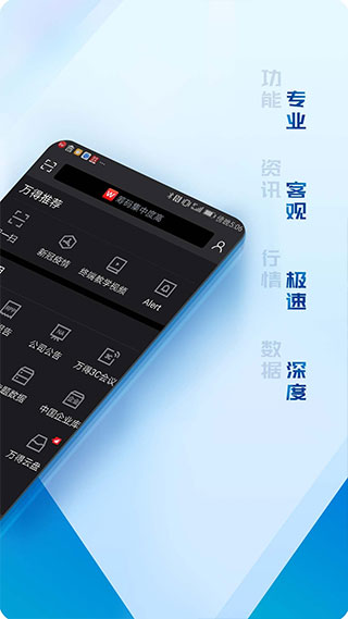 wind金融终端app1