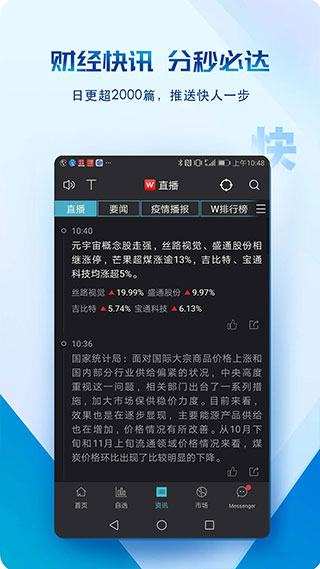 wind金融终端app4