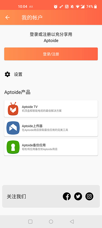 aptoide应用商店最新版3